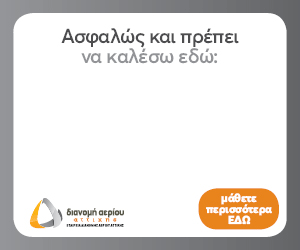 ΕΔΑ-ασφάλεια_300-x-250_E